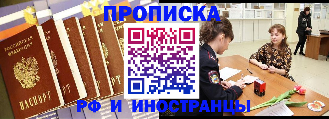 где прописаться в Высоковске