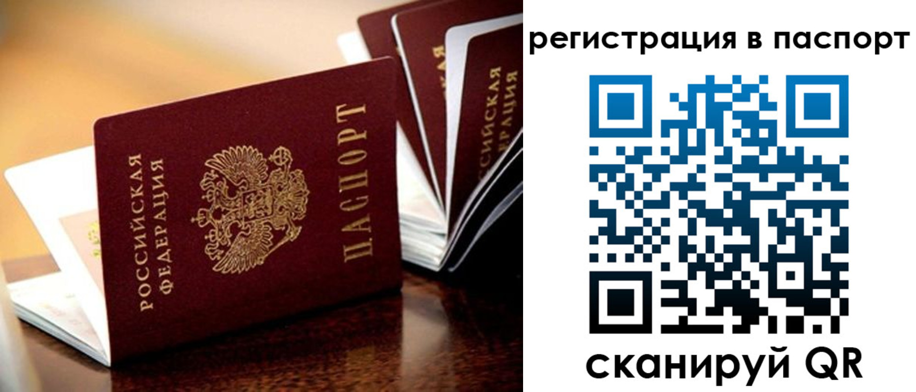 временная регистрация недорого в Высоковске