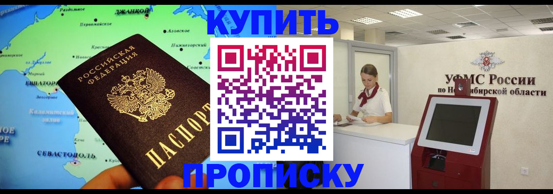 прописка от собственника в Высоковске