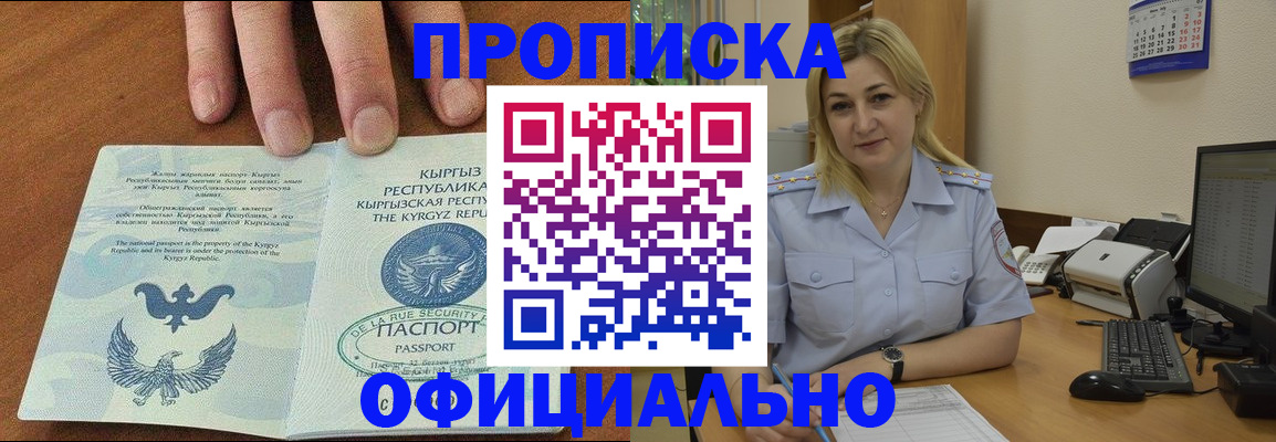 прописка для военкомата в Высоковске