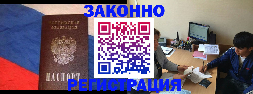 временная регистрация адрес в Высоковске