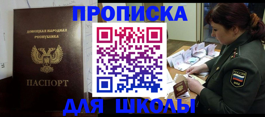 временная регистрация для школы в Высоковске