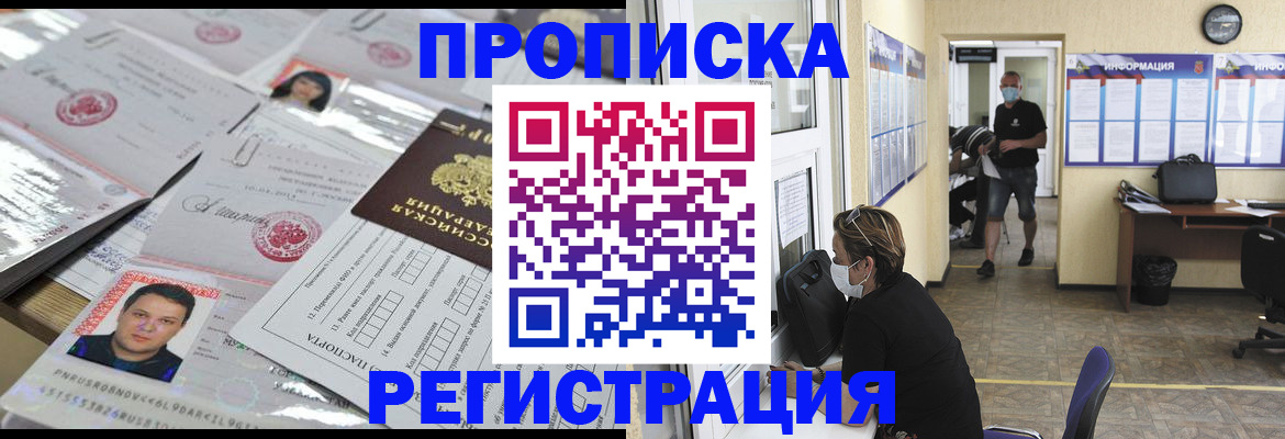 временная регистрация 2025 в Высоковске