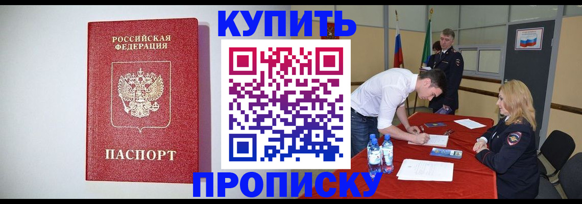 прописка ребенка в Высоковске