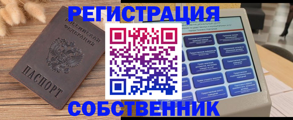 прописка в квартире в Высоковске